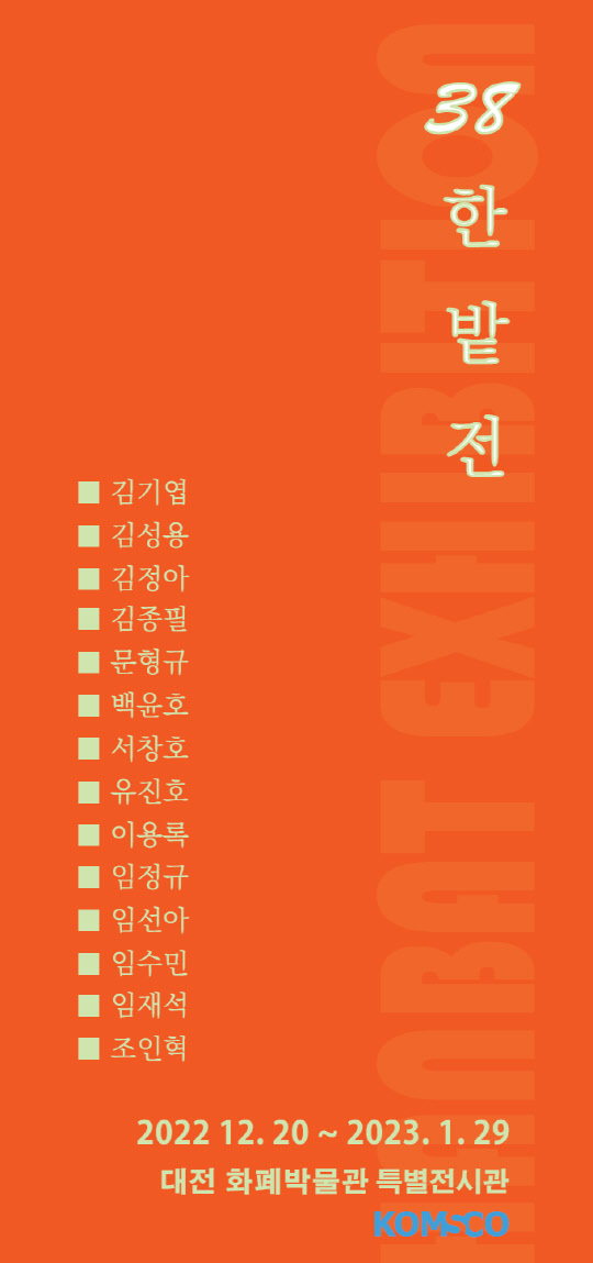 한국조폐공사 화폐박물관이 한밭조각회 회원전을 개최한다고 밝혔다. 조폐공사 제공